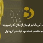 منتخب