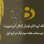 منتخب