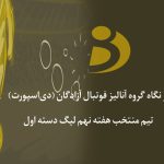 هفته