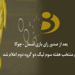 هفته