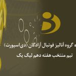 هفته