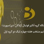 منتخب