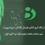 هفته