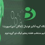 منتخب