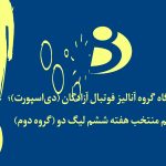 هفته