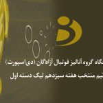 هفته
