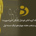 هفته