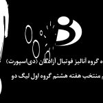 تیم