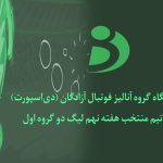 هفته